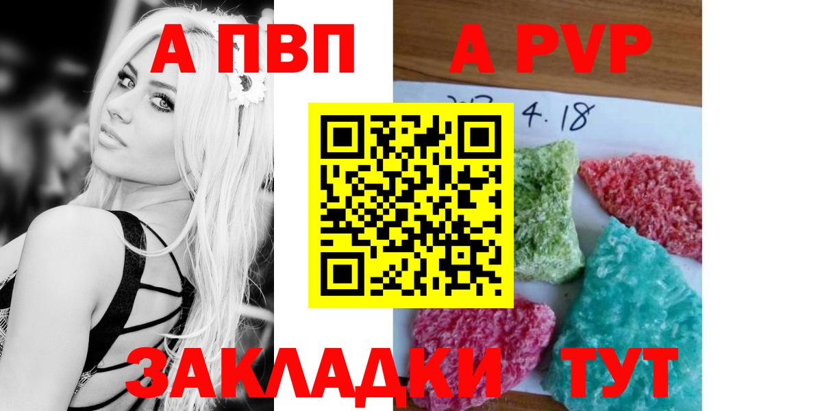 A-PVP СК  A PVP мука  Вход с VPN  Воткинск 