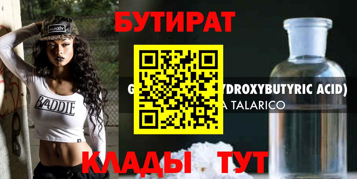 Бутират BDO  Вход с VPN  Воткинск 