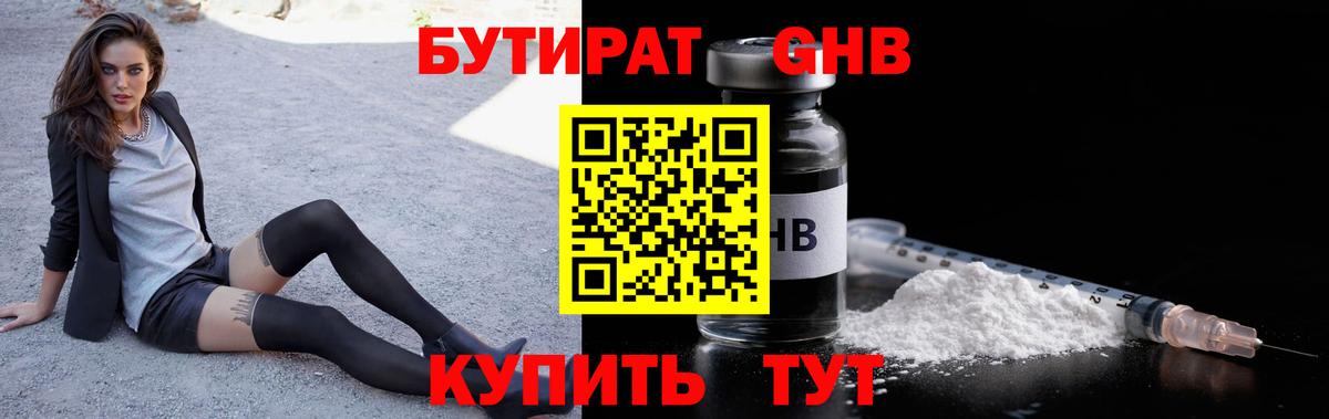 Бутират буратино Воткинск