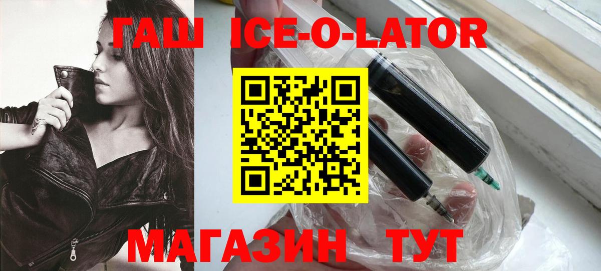 Воткинск  ГАШ Ice-O-Lator  Вход с VPN 