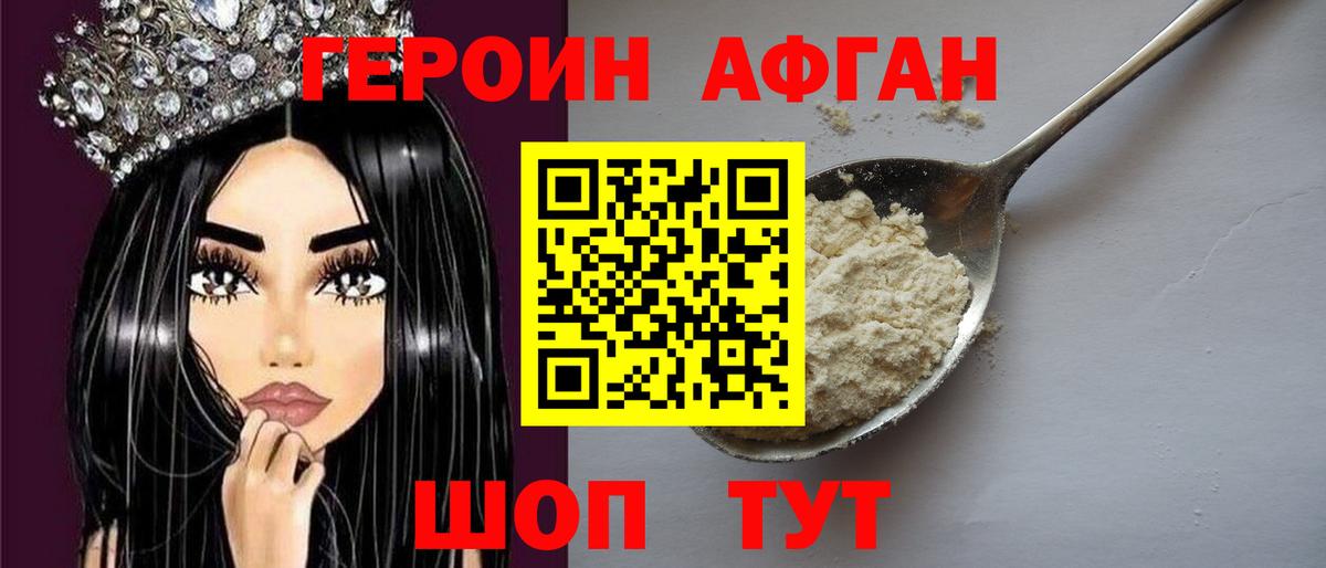 Героин Афган Воткинск
