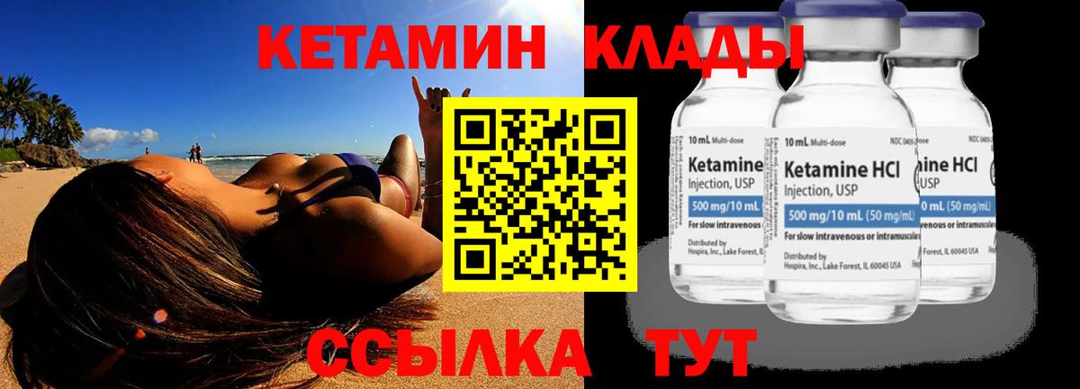 Воткинск  Кетамин VHQ  Вход с VPN 