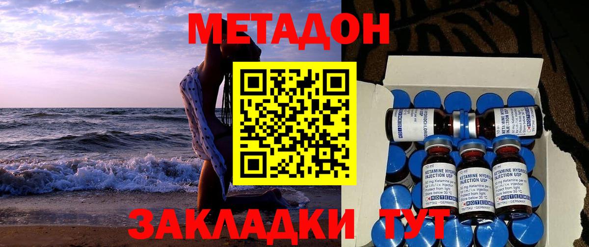 Метадон кристалл  МЕТАДОН кристалл  Вход с VPN  Воткинск 